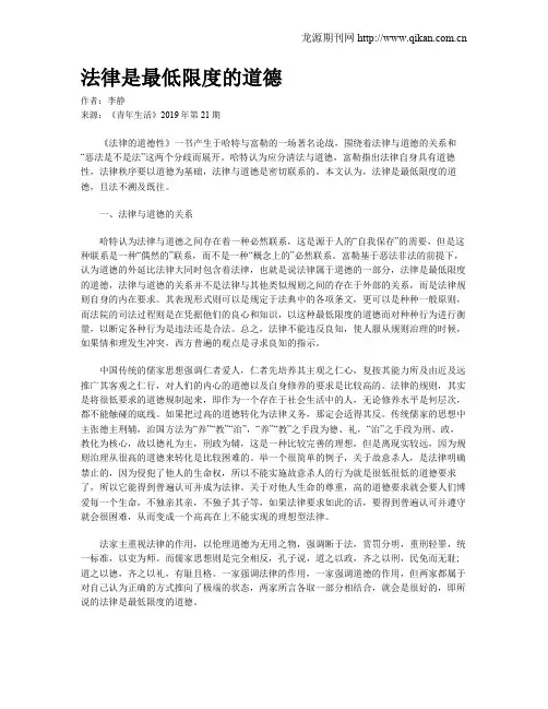 法律是最低限度的道德
