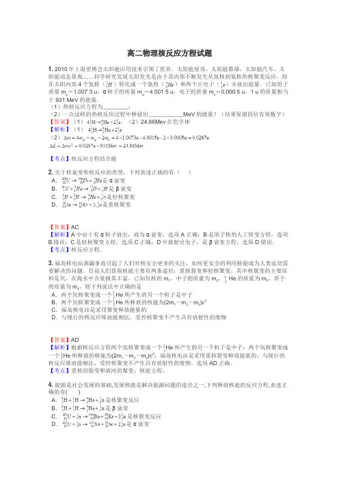 高二物理核反应方程试题
