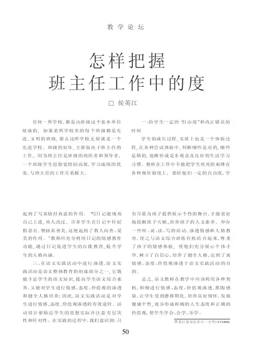怎样把握班主任工作中的度