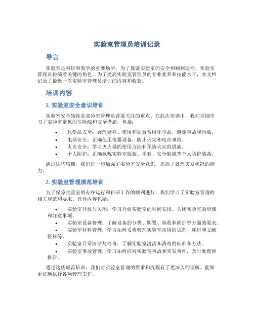 实验室管理员培训记录