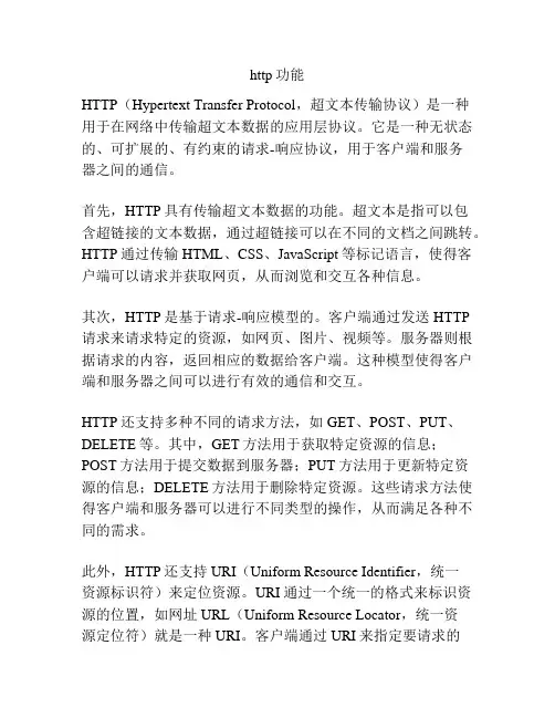 http功能
