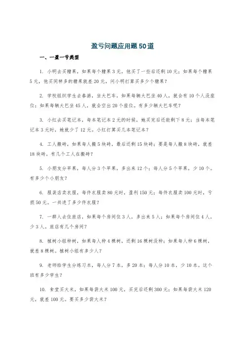 盈亏问题应用题50道