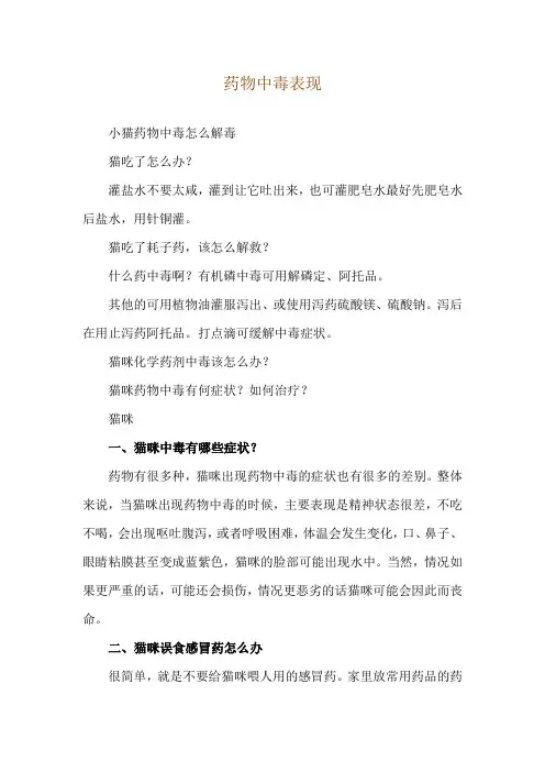 药物中毒表现