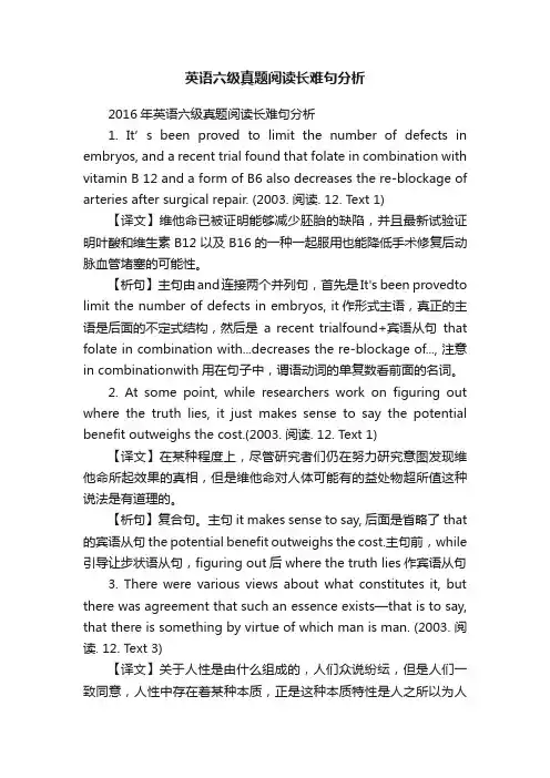 英语六级真题阅读长难句分析