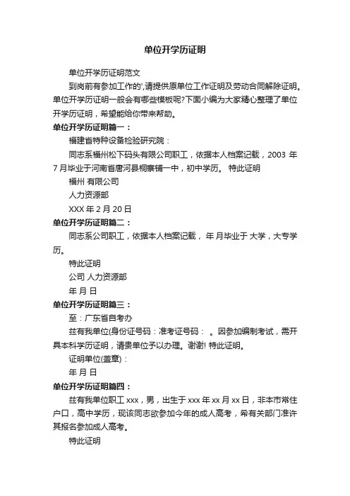 单位开学历证明范文