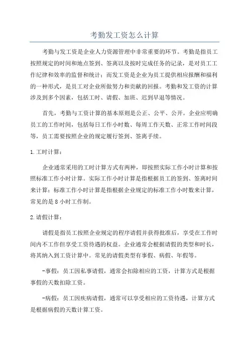 考勤发工资怎么计算