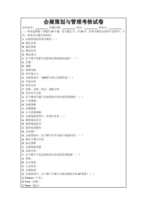 会展策划与管理考核试卷