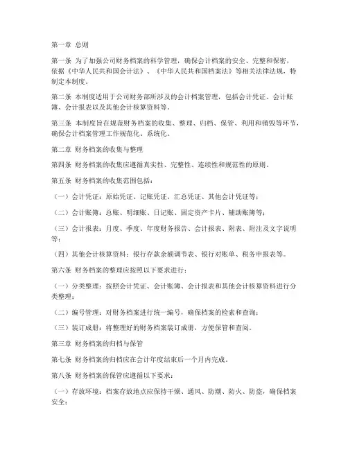 财务部会计档案管理制度