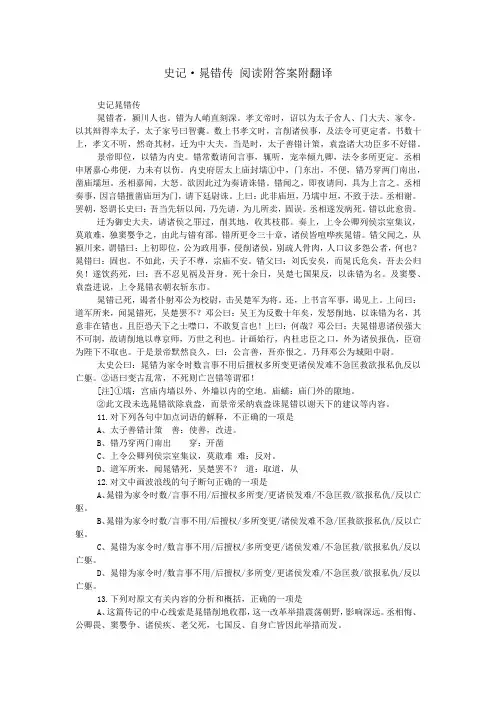 史记·晁错传 阅读附答案附翻译