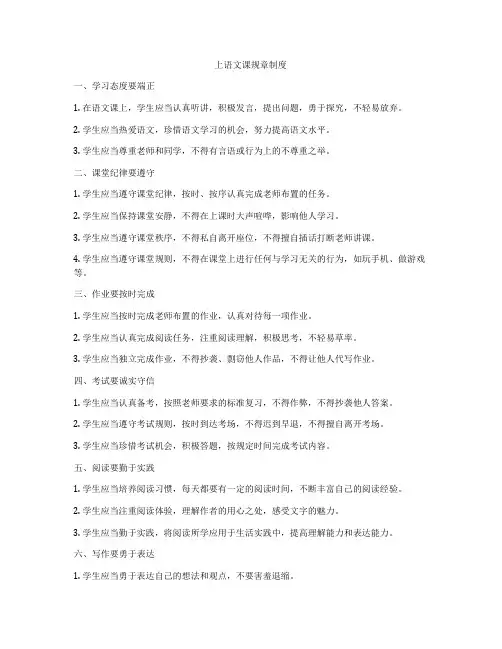 上语文课规章制度