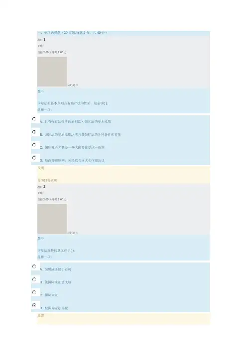 国际公法形考1