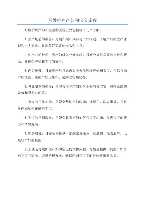 月嫂护理产妇和宝宝流程