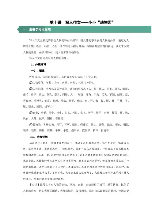 【阅读与作文】三升四语文暑期讲义-第十讲  写人作文 小小“动物园”-统编版