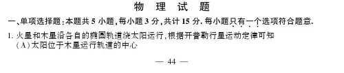 2013年普通高等学校招生全国统一考试江苏卷(物理)