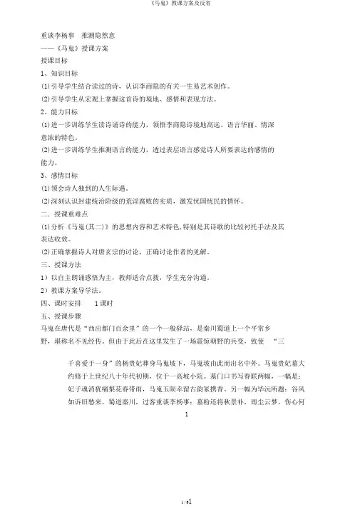 《马嵬》教学设计及反思
