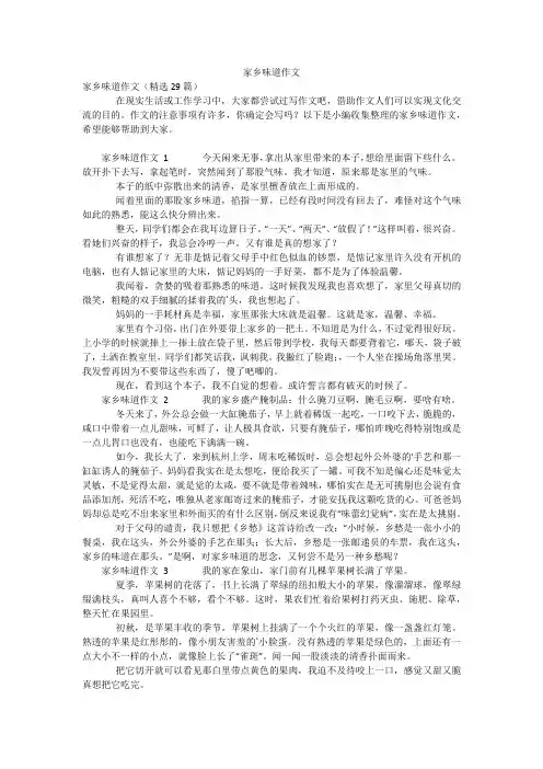 家乡味道作文