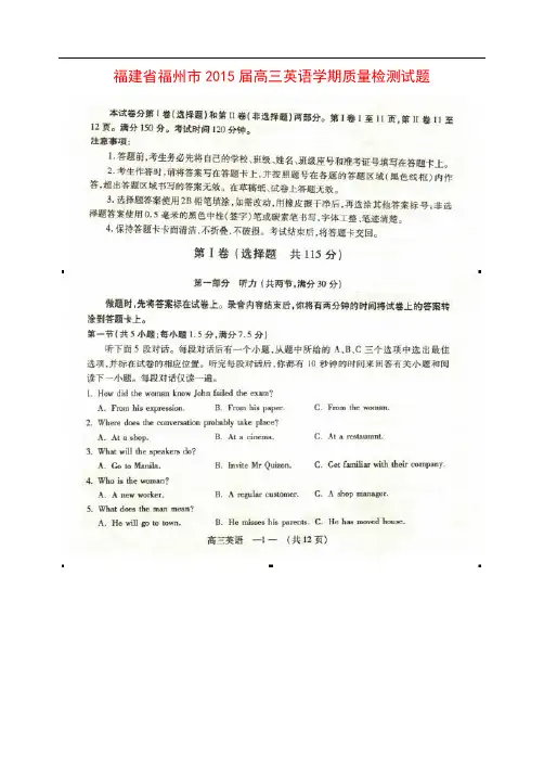 福建省福州市高三英语学期质量检测试题(扫描版)