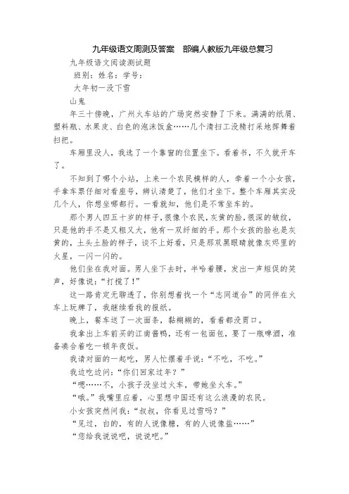 九年级语文周测及答案  部编人教版九年级总复习