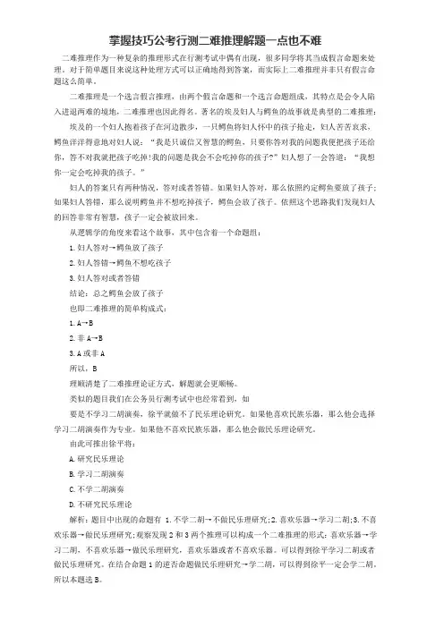 掌握技巧公考行测二难推理解题一点也不难