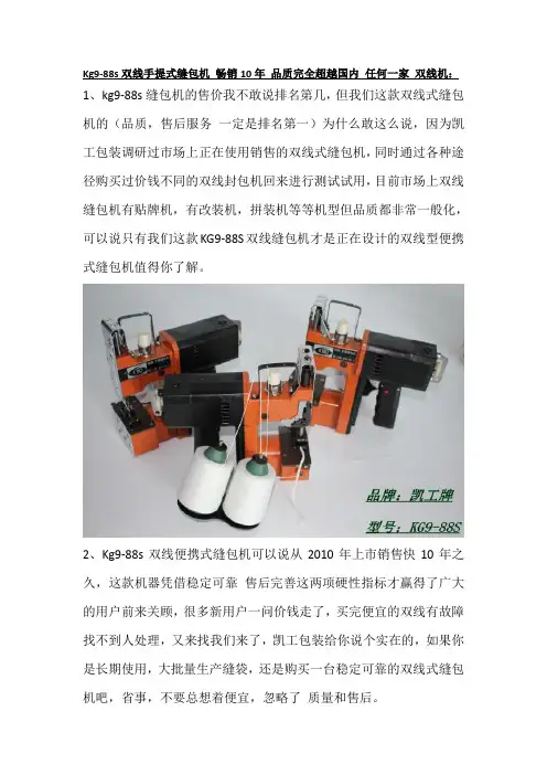 Kg9-88s双线手提式缝包机 畅销10年 品质完全超越国内 任何一家 双线机