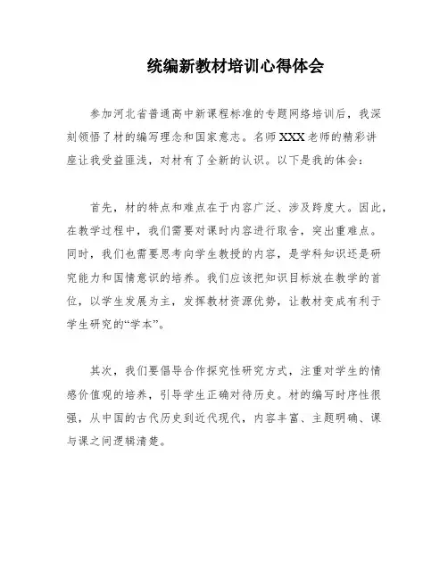 统编新教材培训心得体会