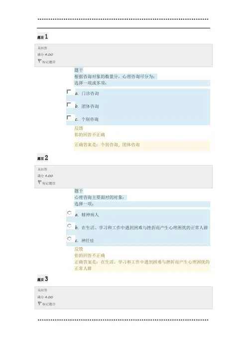 电大小学生心理健康教育形考任务4答案
