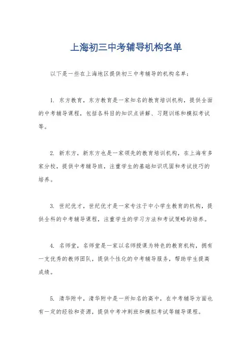 上海初三中考辅导机构名单