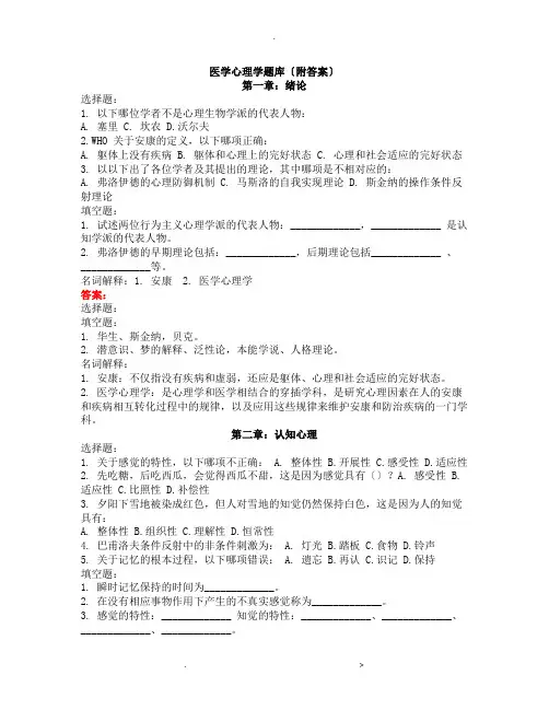 医学心理学试题库附答案