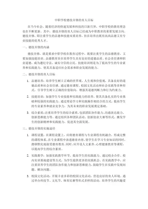 德技并修的育人目标