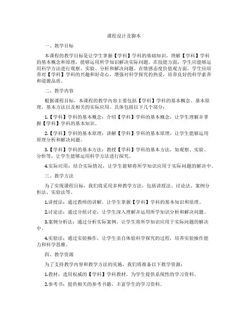 课程设计及脚本