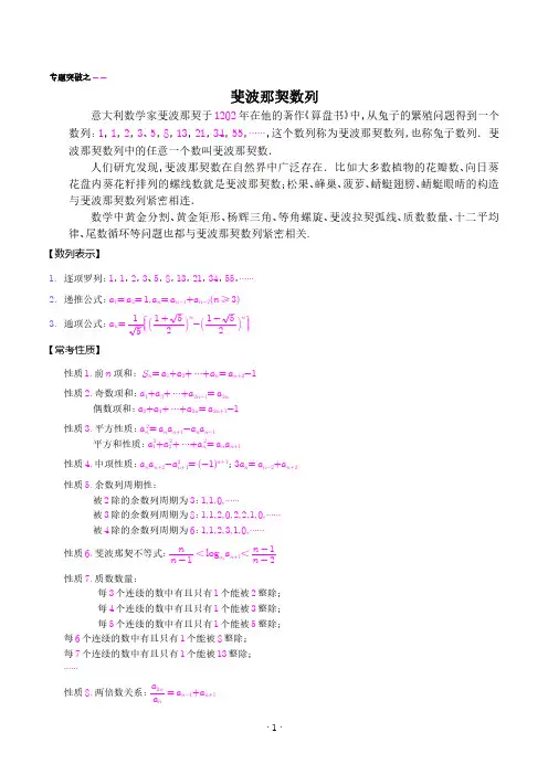 斐波拉契数列(教师版)--高中数学