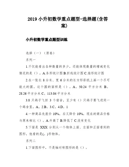 2019小升初数学重点题型-选择题(含答案)