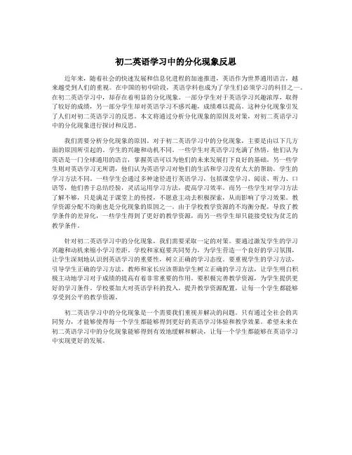 初二英语学习中的分化现象反思
