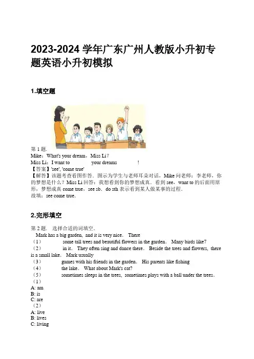 2023-2024学年广东广州人教版小升初专题英语小升初模拟习题及解析