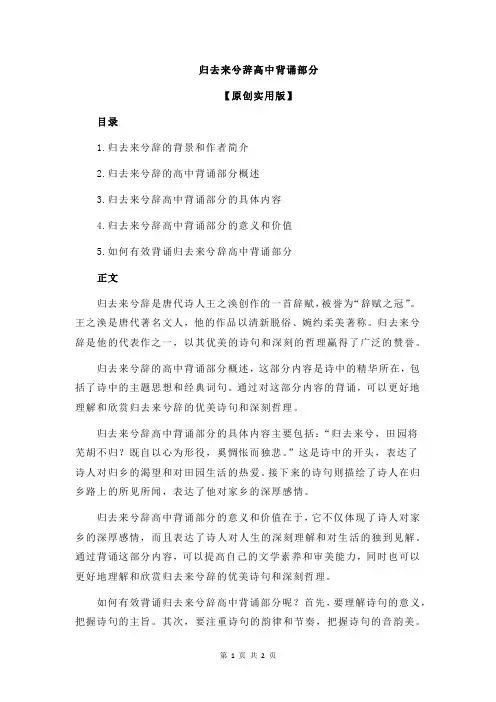 归去来兮辞高中背诵部分