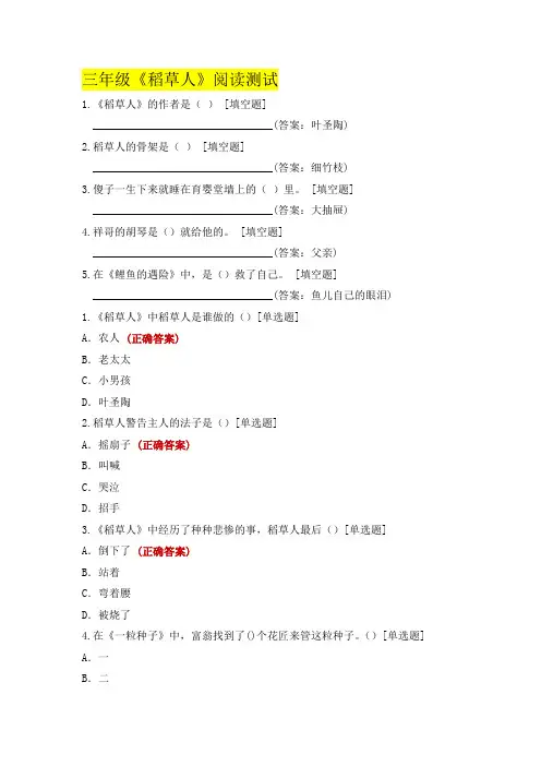 三年级《稻草人》阅读测试