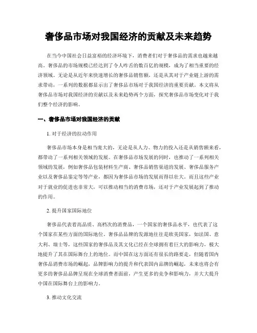 奢侈品市场对我国经济的贡献及未来趋势