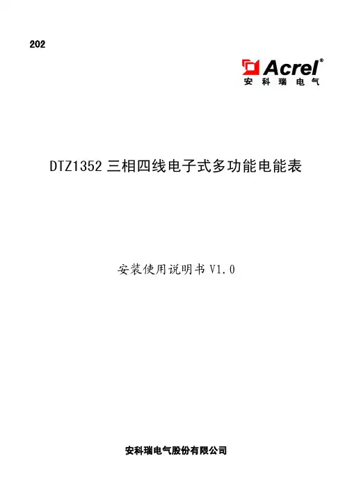 电子式智能电能表五位使用说明书