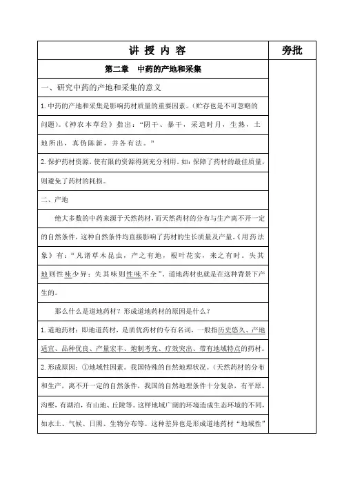 第2-3章  中药学讲义