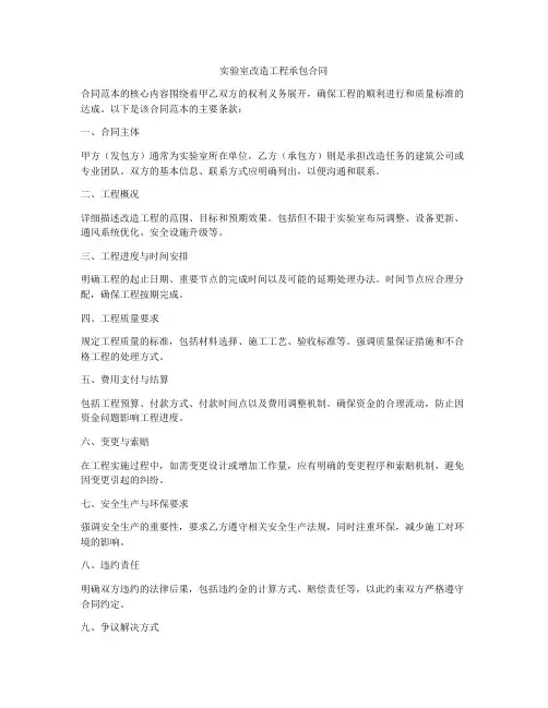 实验室改造工程承包合同