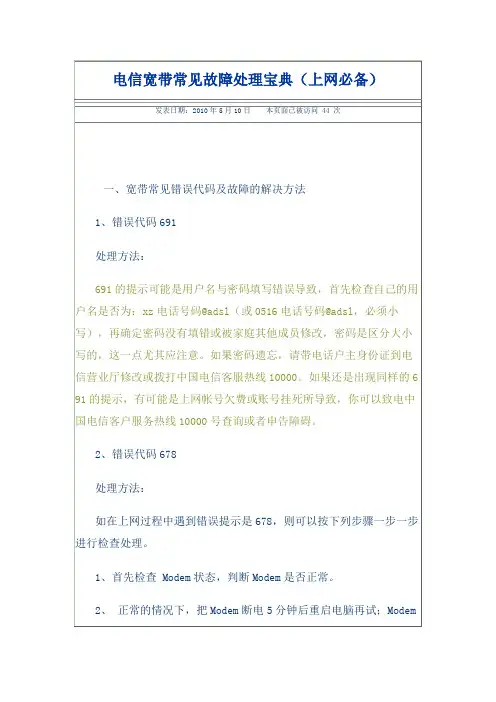 电信宽带常见故障处理宝典
