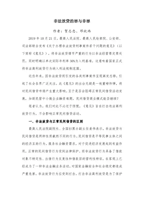 非法放贷的罪与非罪