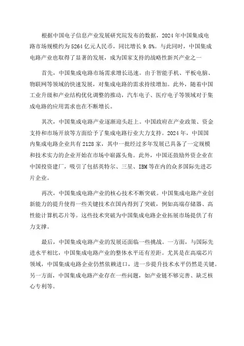 2024年中国集成电路市场及产业分析