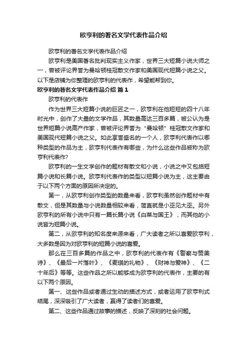 欧亨利的著名文学代表作品介绍