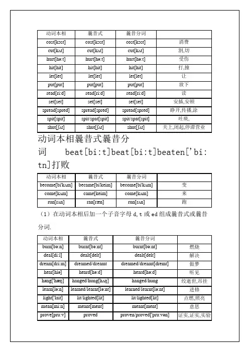 动词的过去式和过去分词表格
