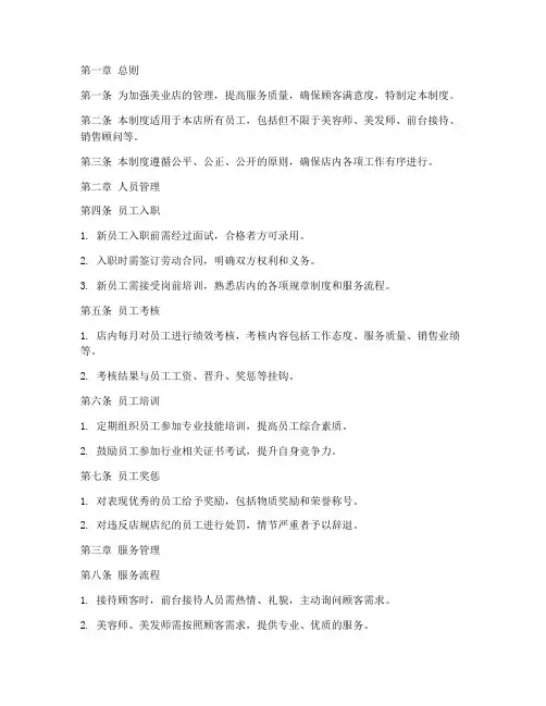 美业店的日常管理制度