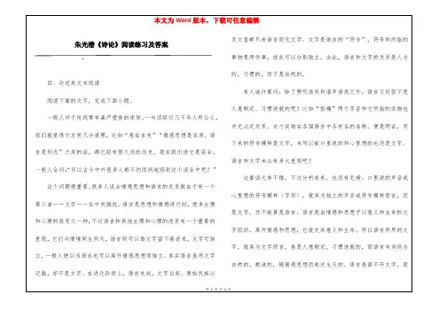 朱光潜《诗论》阅读练习及答案