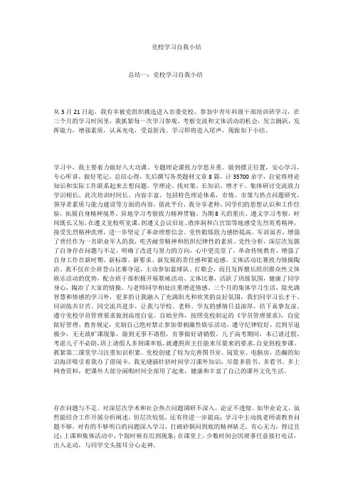 党校学习自我小结