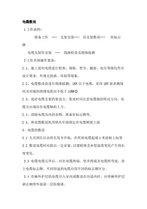 电力电缆施工方案