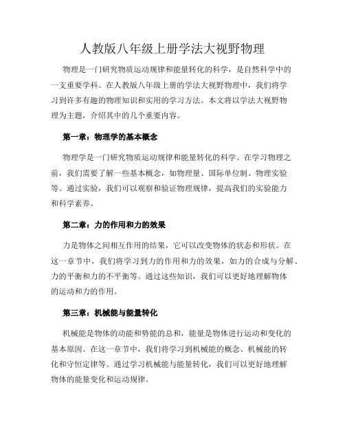 人教版八年级上册学法大视野物理